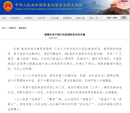 中國駐美國大使館網(wǎng)站截圖 中國駐美國大使館網(wǎng)站截圖