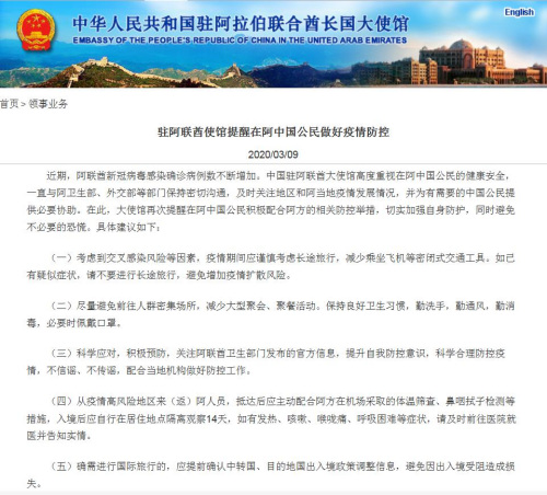 中國駐阿聯(lián)酋大使館網(wǎng)站截圖 中國駐阿聯(lián)酋大使館網(wǎng)站截圖