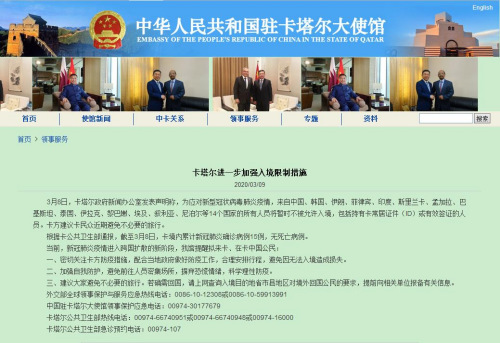 中國駐卡塔爾大使館網(wǎng)站截圖 中國駐卡塔爾大使館網(wǎng)站截圖