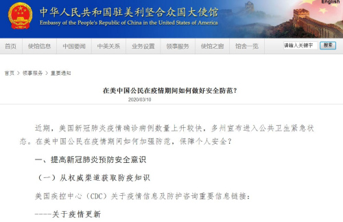 中國駐美國大使館網(wǎng)站截圖 中國駐美國大使館網(wǎng)站截圖