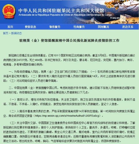 中國駐剛果(金)大使館網(wǎng)站 中國駐剛果(金)大使館網(wǎng)站