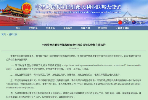 中國駐澳大利亞大使館網(wǎng)站截圖