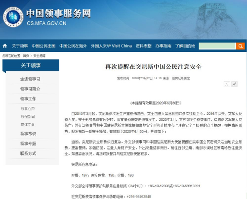 中國領(lǐng)事服務(wù)網(wǎng)截圖 中國領(lǐng)事服務(wù)網(wǎng)截圖