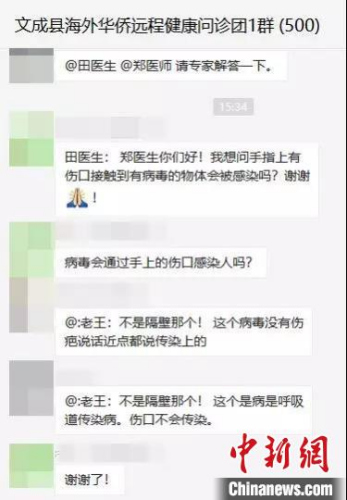 群聊問診微信群截圖。
