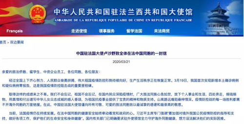中國駐法國大使館網(wǎng)站截圖。