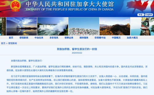 中國駐加拿大大使館網(wǎng)站截圖。