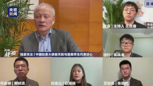 中國駐美國大使崔天凱對話中國留學(xué)生。(視頻截圖)