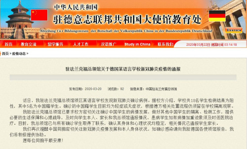 中國(guó)駐法蘭克?？傤I(lǐng)館網(wǎng)站截圖。