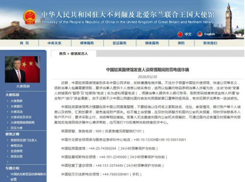 中國(guó)駐英國(guó)使館發(fā)言人談疫情期間防范電信詐騙