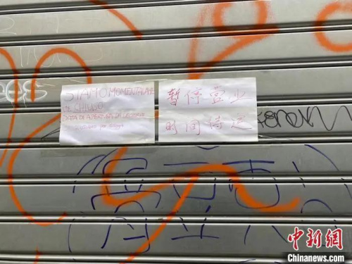 米蘭華人商鋪關(guān)門。董文謙 攝
