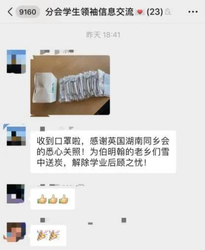 微信群里，受到幫助的留學(xué)生們紛紛致謝。