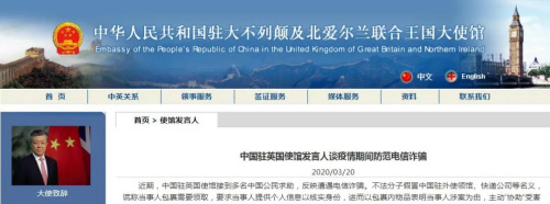 中國(guó)駐英國(guó)使館發(fā)言人談疫情期間防范電信詐騙。