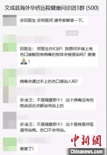 　群聊問診微信群截圖。