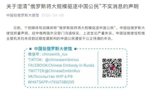 中國駐俄羅斯大使館澄清不實消息的聲明。