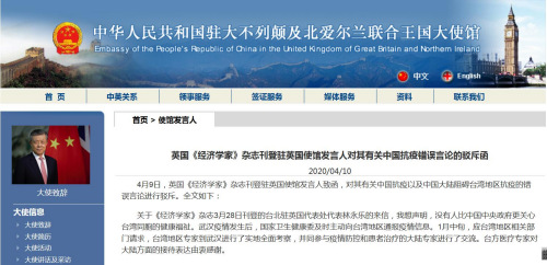 駐英國大使館網站截圖 駐英國大使館網站截圖