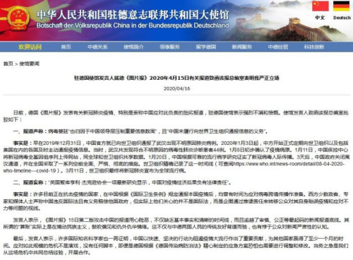 中國駐德國大使館此前回應(yīng)截圖 中國駐德國大使館此前回應(yīng)截圖