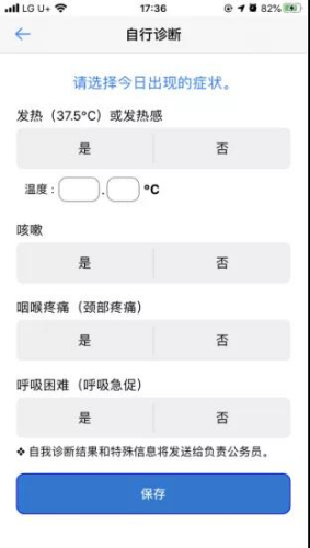每天上報體溫的APP截圖。(作者供圖)