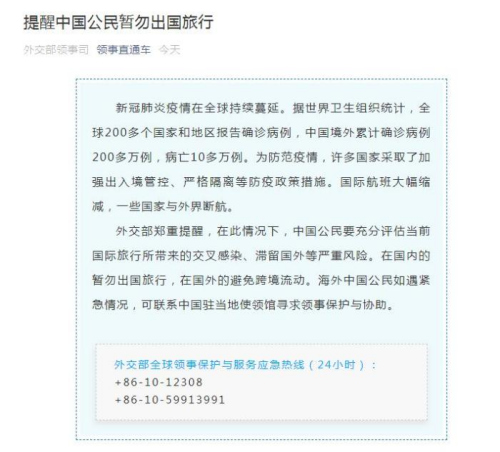 外交部領(lǐng)事司微信公眾號截圖 外交部領(lǐng)事司微信公眾號截圖
