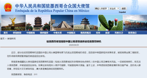 截圖自中國駐墨西哥使館網(wǎng)站