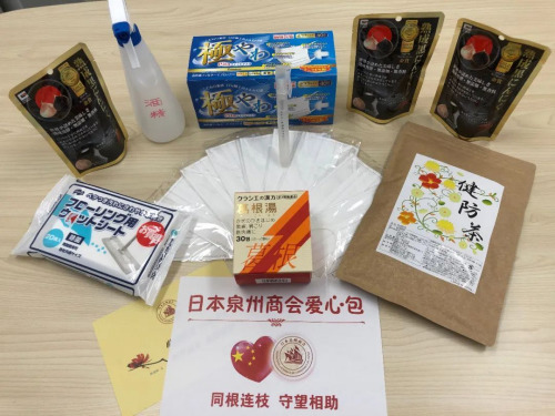 日本泉州商會為在日泉州同胞發(fā)放“健康愛心包”。（日本新華僑報）