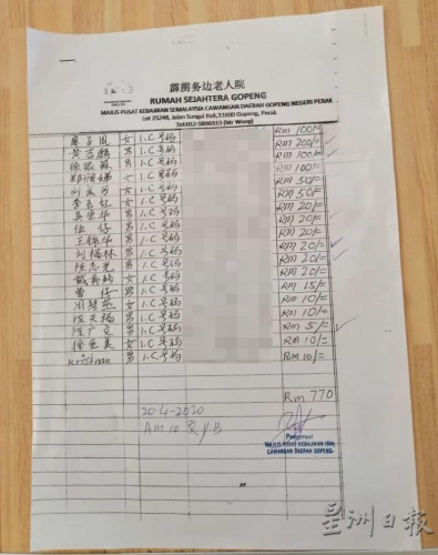 務(wù)邊老人院附上一張名單，清楚列出每一位公公婆婆的捐款，“你出10令吉、我出20令吉、他出30令吉等”，該老人院理事也響應(yīng)。（馬來西亞《星洲日報》）