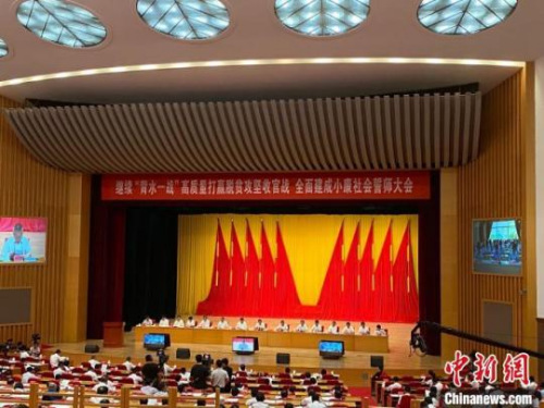 海南省17日召開“繼續(xù)‘背水一戰(zhàn)’高質(zhì)量打贏脫貧攻堅(jiān)收官戰(zhàn)全面建成小康社會(huì)誓師大會(huì)”。　王子謙　攝