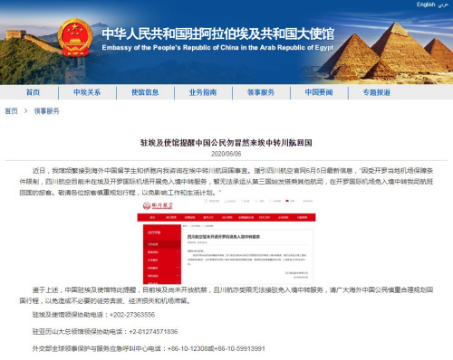 中國駐埃及大使館網站截圖 中國駐埃及大使館網站截圖