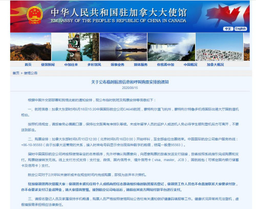 (中國駐加拿大大使館網(wǎng)站截圖)
