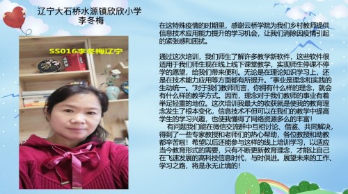 (在線(xiàn)培訓(xùn)項(xiàng)目獲獎(jiǎng)老師感言)