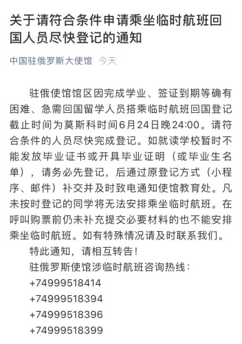 中國駐俄羅斯大使館微信公眾號截圖。