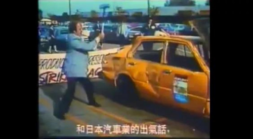 美國人砸日本汽車。圖片來源：紀(jì)錄片《誰殺了陳果仁》