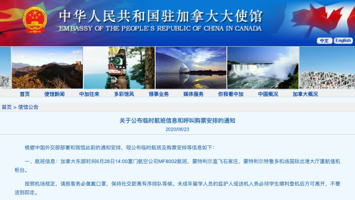 來源:中國駐加拿大大使館網(wǎng)站截圖 來源:中國駐加拿大大使館網(wǎng)站截圖