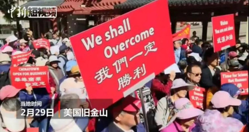 多家華人團體在舊金山聯(lián)合舉辦反歧視游行，反對因為新型冠狀病毒而歧視華裔人口的行為，支持中國及全球的抗擊疫情行動。(中新視頻截圖)