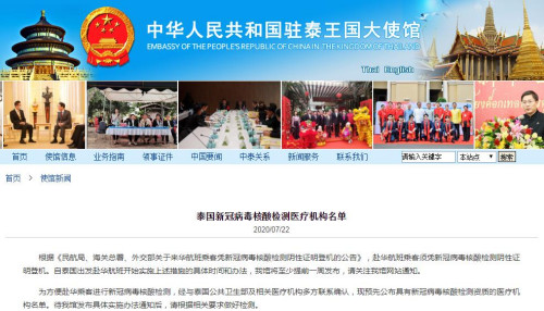 中國(guó)駐泰國(guó)大使館網(wǎng)站截圖。