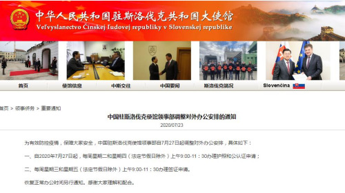 中國駐斯洛伐克大使館網(wǎng)站截圖。