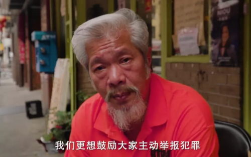 老陳在片中表示：“我們來這里不僅僅是為了巡街，我們更想鼓勵大家主動舉報犯罪?！?視頻截圖自紀(jì)錄片《守護(hù)Chinatown》)