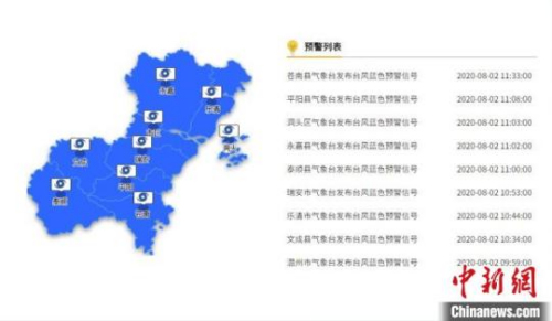 溫州多地發(fā)布臺(tái)風(fēng)藍(lán)色預(yù)警信號(hào)?！刂輾庀蠊﹫D