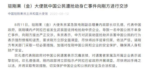 中國駐剛果民主共和國大使館微信公眾號 中國駐剛果民主共和國大使館微信公眾號