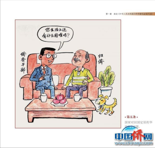  《畫說僑法》內(nèi)頁。上海市楊浦區(qū)僑聯(lián)供圖