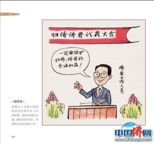 《畫說僑法》內(nèi)頁。上海市楊浦區(qū)僑聯(lián)供圖