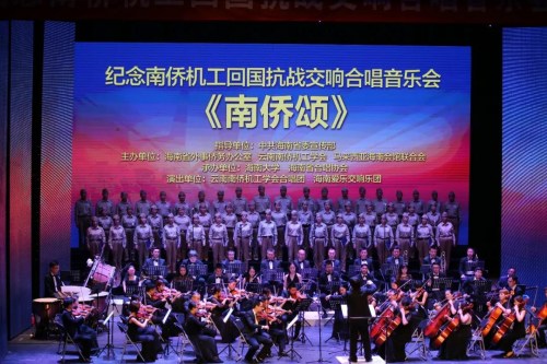 　圖為《南僑頌》演出劇照。陳達(dá)婭供圖。