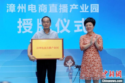 期間，還舉行“漳州電商直播產(chǎn)業(yè)園”授牌儀式?！埥鸫?攝