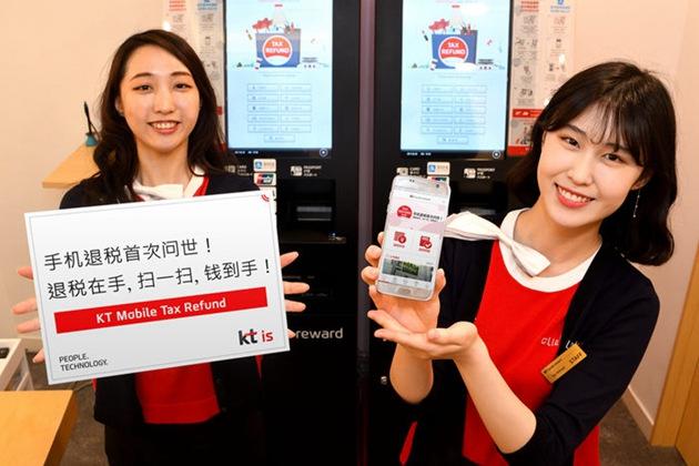 韓國KT IS推出全球首個(gè)手機(jī)退稅軟件。