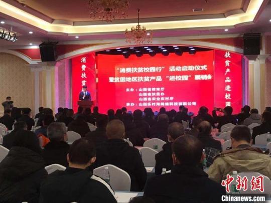 山西扶貧產(chǎn)品進校園校農(nóng)結(jié)合探索消費扶貧新模式
