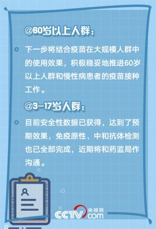 @所有人 你關(guān)心的新冠疫苗接種問(wèn)題有答案啦！