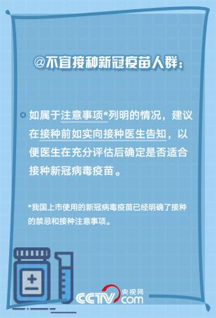 @所有人 你關(guān)心的新冠疫苗接種問(wèn)題有答案啦！