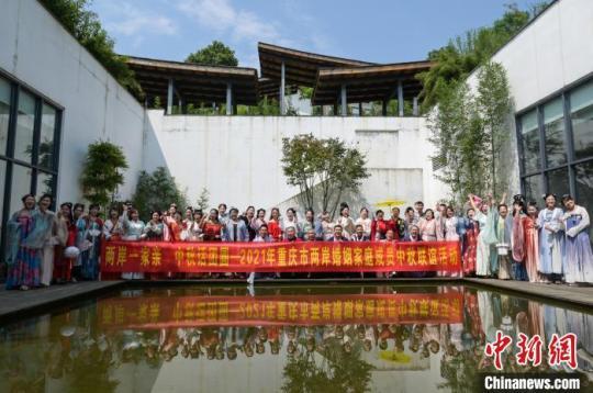圖為在渝兩岸婚姻家庭成員及臺(tái)胞臺(tái)屬代表合影留念?！『闻罾?攝
