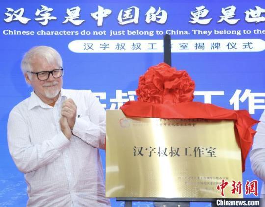 “漢字叔叔”工作室南京揭牌：科技“復原”漢字前世今生