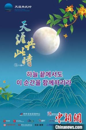 “天涯共此時——中秋節(jié)”大型品牌活動于9月16日在旅游辦官網(wǎng)及社交媒體平臺上線?！≈袊v首爾旅游辦事處供圖