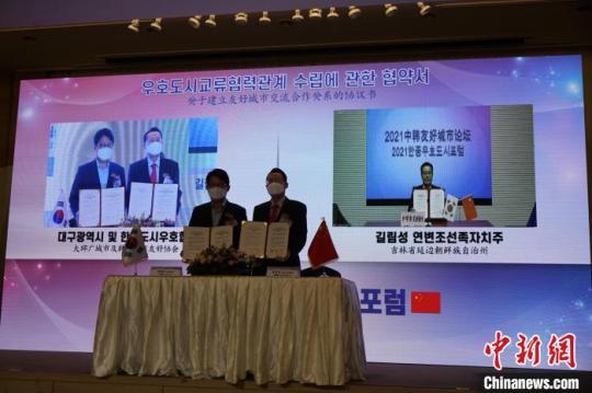 論壇期間，中國吉林省延邊朝鮮族自治州同大邱簽署友好交流合作相關(guān)協(xié)議?！⑿?攝